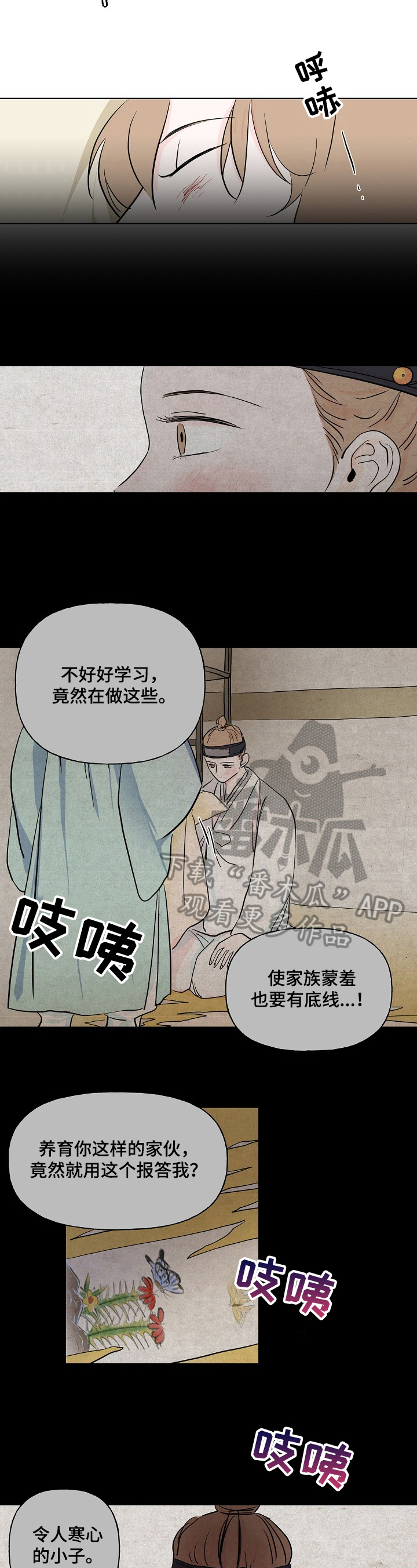 《遗失的物品》漫画最新章节第8章：噩梦免费下拉式在线观看章节第【3】张图片