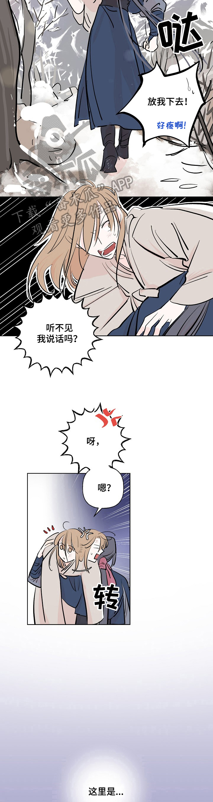 《遗失的物品》漫画最新章节第11章：赶走免费下拉式在线观看章节第【5】张图片