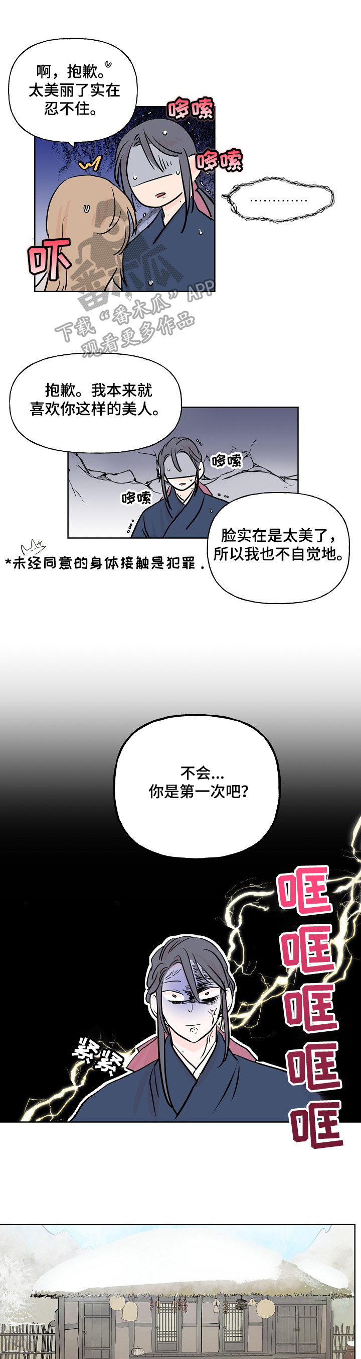 《遗失的物品》漫画最新章节第11章：赶走免费下拉式在线观看章节第【9】张图片