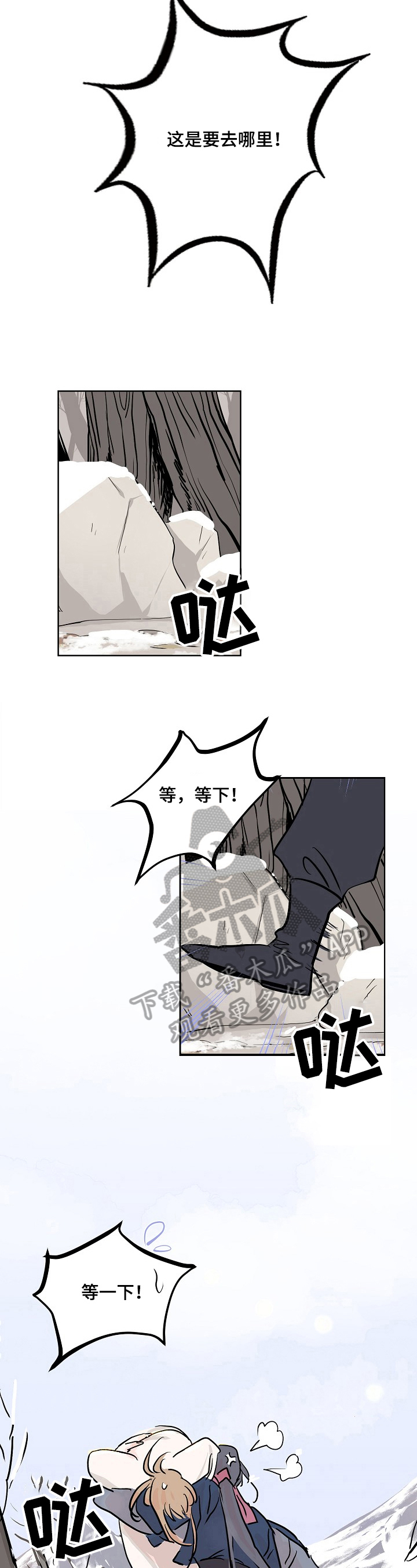 《遗失的物品》漫画最新章节第11章：赶走免费下拉式在线观看章节第【6】张图片