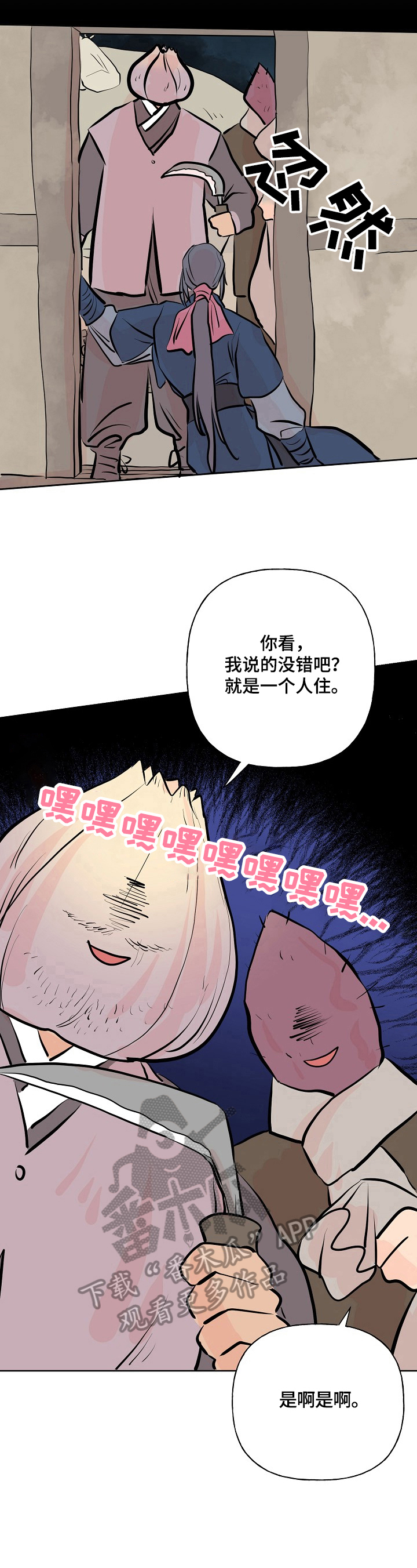 《遗失的物品》漫画最新章节第14章：不快免费下拉式在线观看章节第【5】张图片