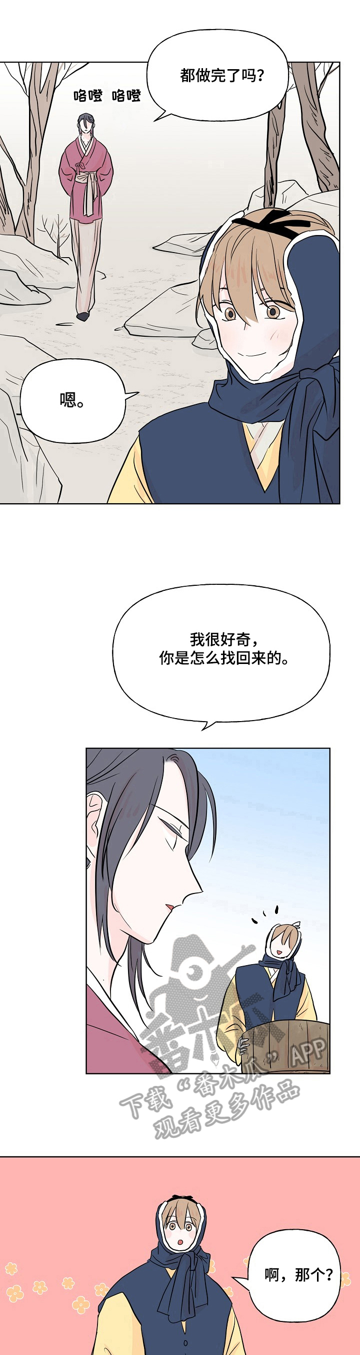 《遗失的物品》漫画最新章节第16章：回来的方法免费下拉式在线观看章节第【2】张图片