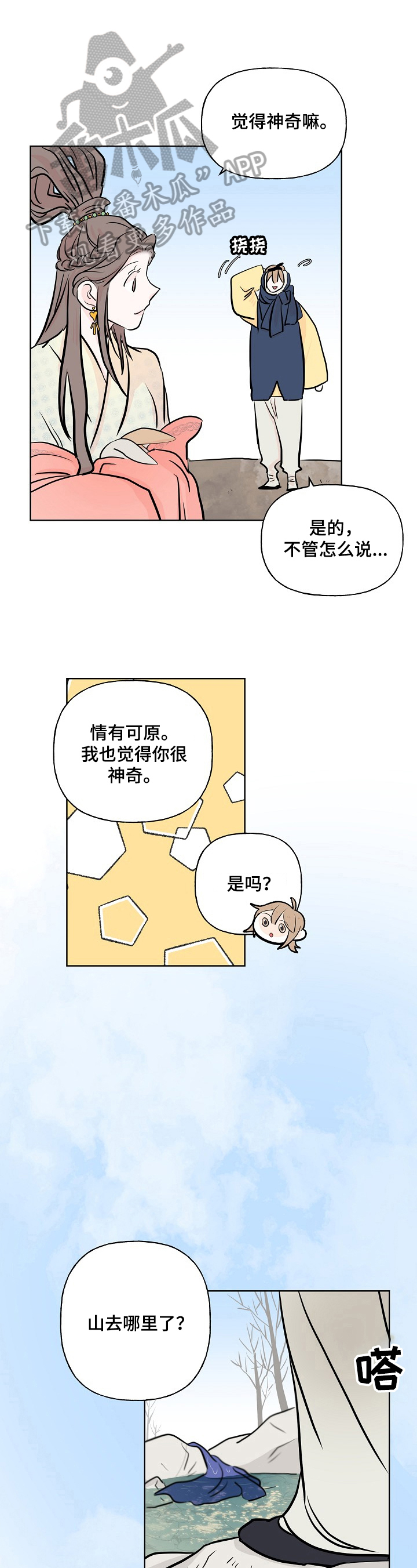 《遗失的物品》漫画最新章节第18章：秘密免费下拉式在线观看章节第【7】张图片