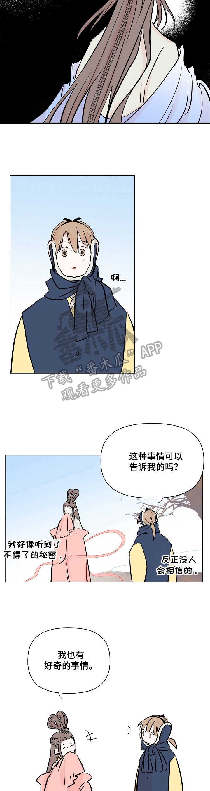 《遗失的物品》漫画最新章节第18章：秘密免费下拉式在线观看章节第【3】张图片