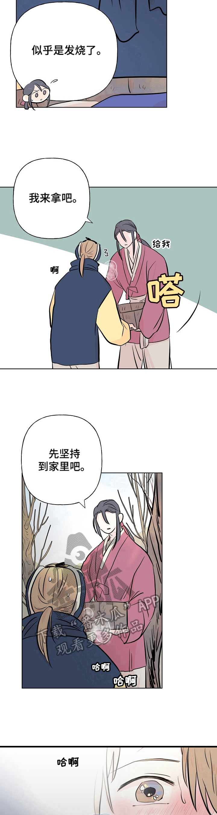 《遗失的物品》漫画最新章节第19章：生病免费下拉式在线观看章节第【3】张图片