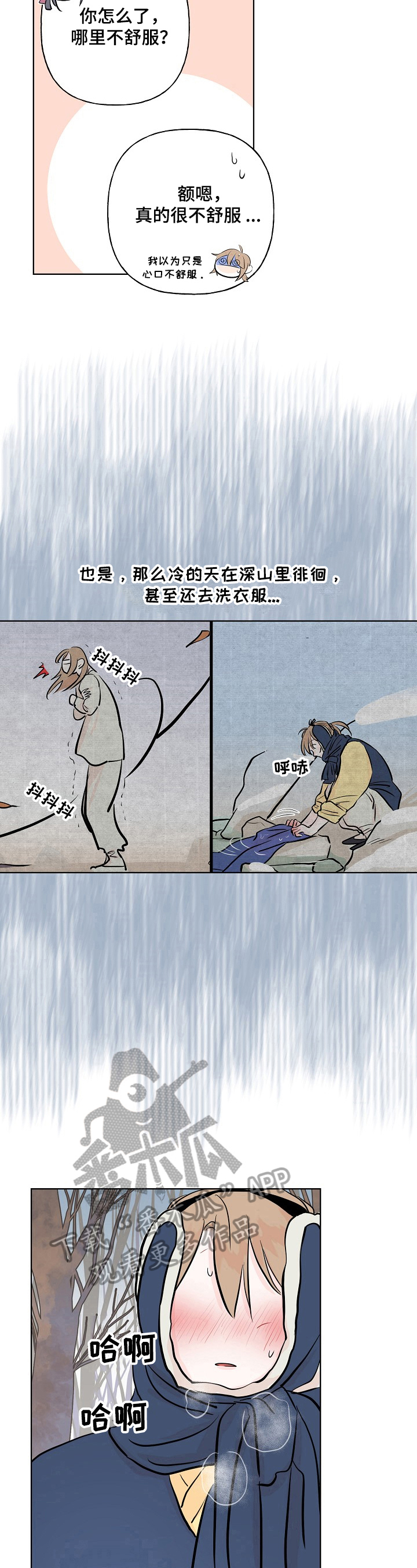 《遗失的物品》漫画最新章节第19章：生病免费下拉式在线观看章节第【4】张图片