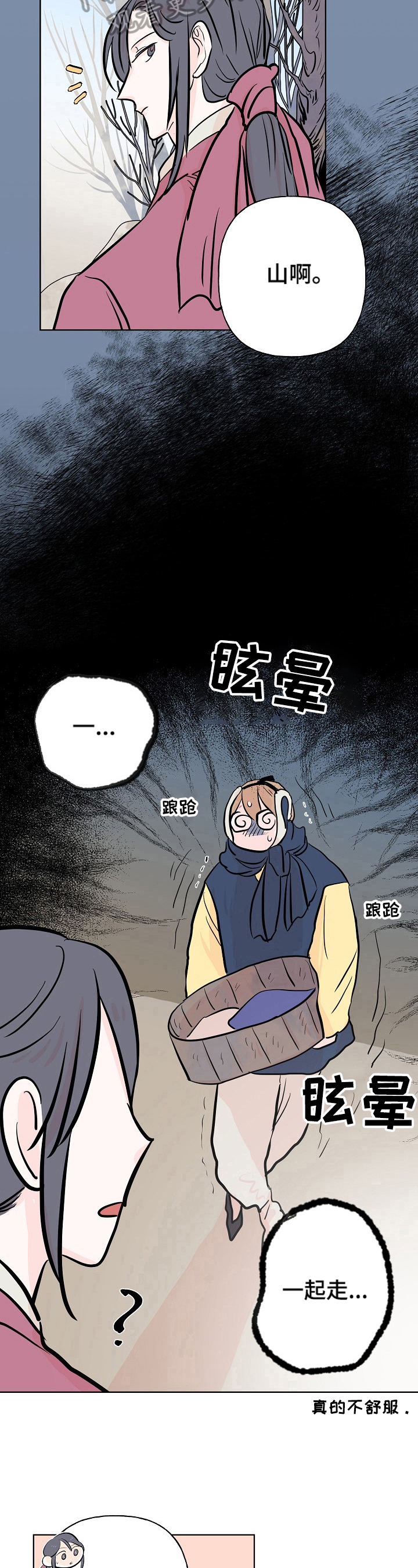 《遗失的物品》漫画最新章节第19章：生病免费下拉式在线观看章节第【5】张图片