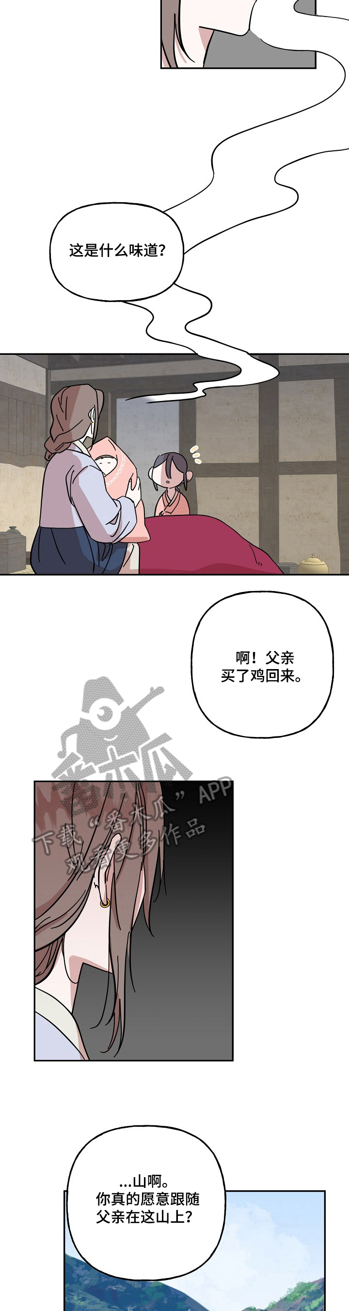 《遗失的物品》漫画最新章节第28章：约定免费下拉式在线观看章节第【6】张图片