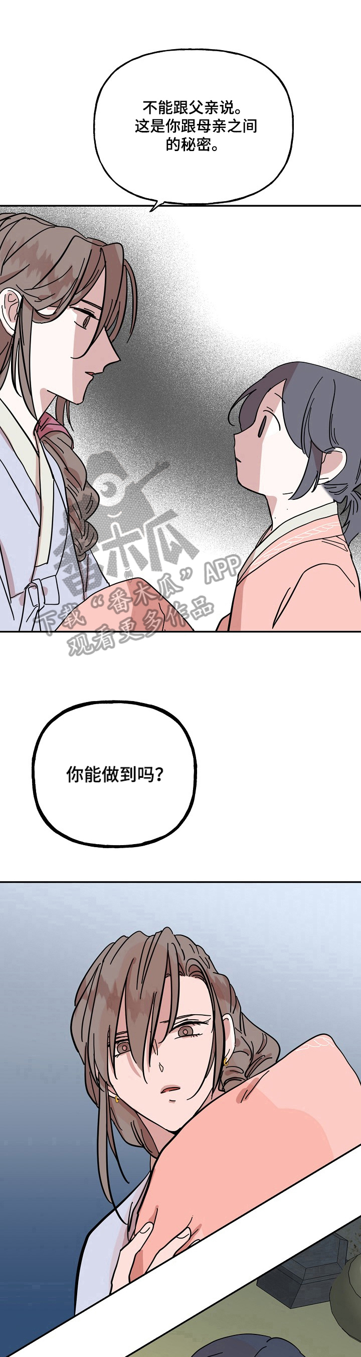 《遗失的物品》漫画最新章节第28章：约定免费下拉式在线观看章节第【2】张图片