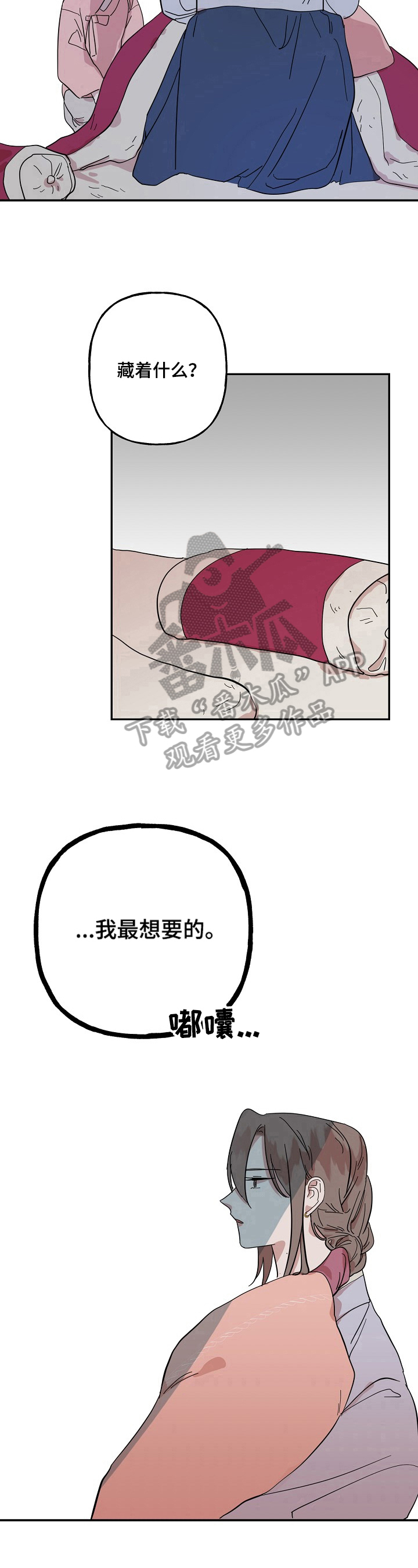 《遗失的物品》漫画最新章节第28章：约定免费下拉式在线观看章节第【3】张图片