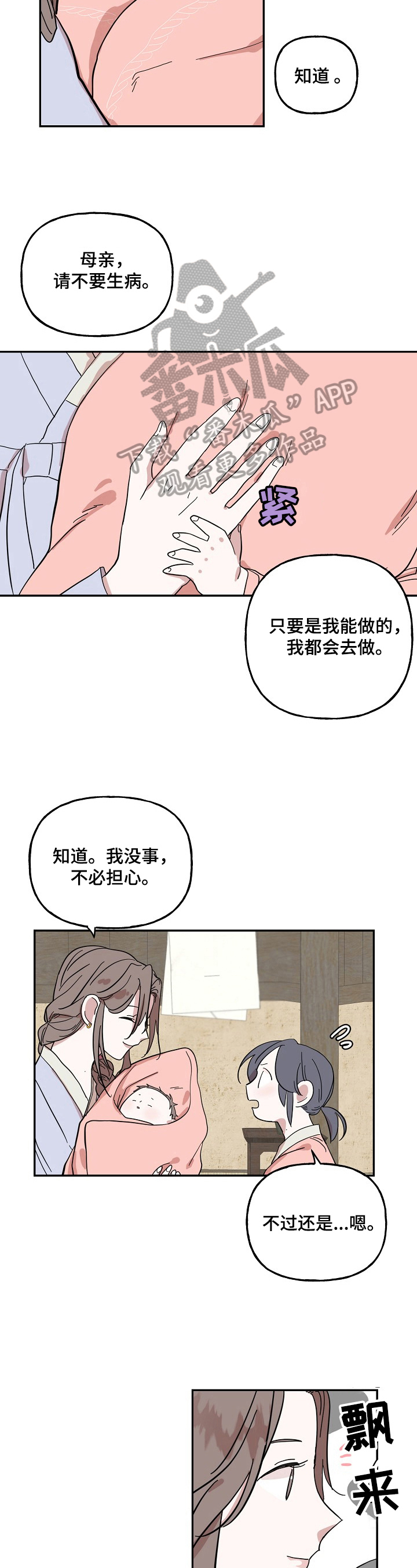 《遗失的物品》漫画最新章节第28章：约定免费下拉式在线观看章节第【7】张图片