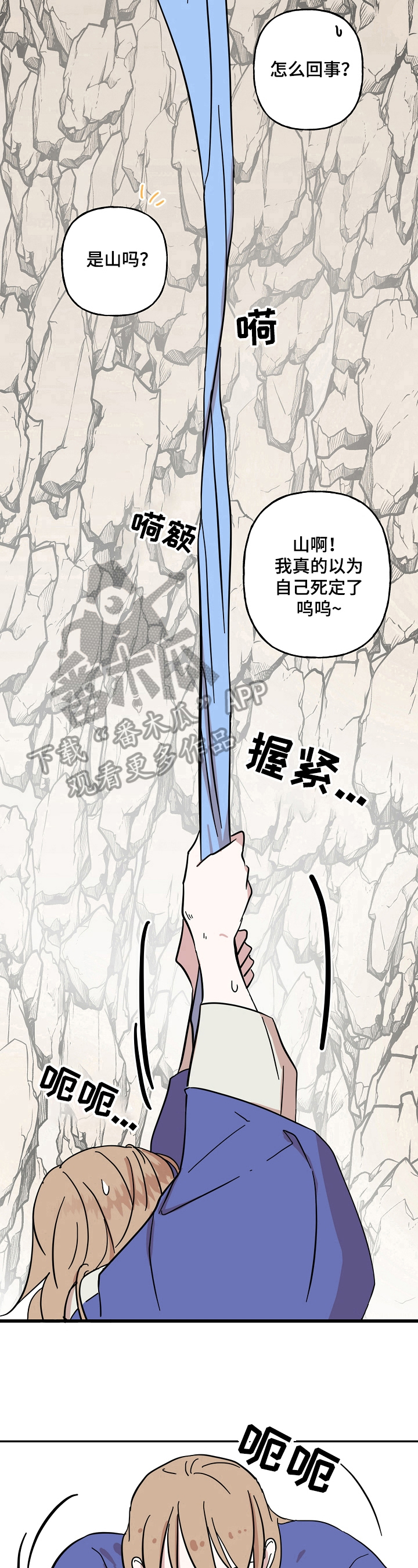 《遗失的物品》漫画最新章节第32章：救援免费下拉式在线观看章节第【2】张图片