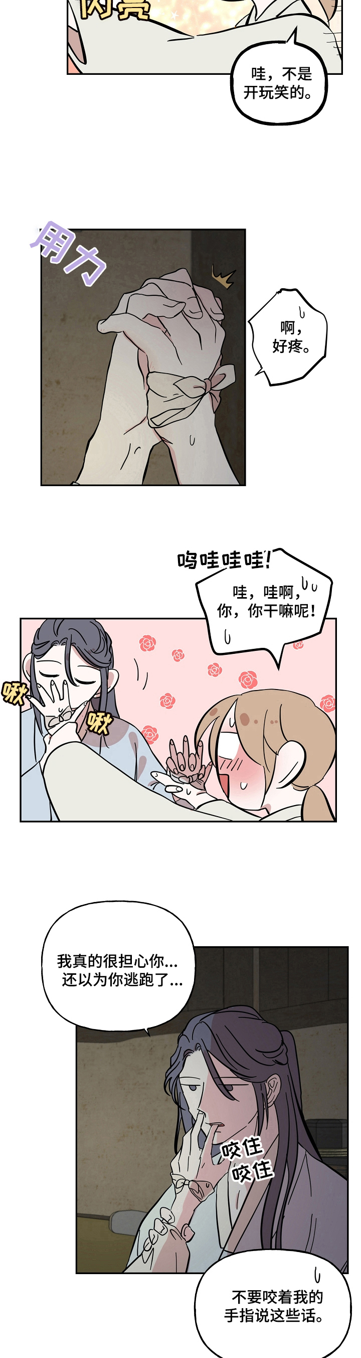 《遗失的物品》漫画最新章节第33章：呆在我身边免费下拉式在线观看章节第【2】张图片