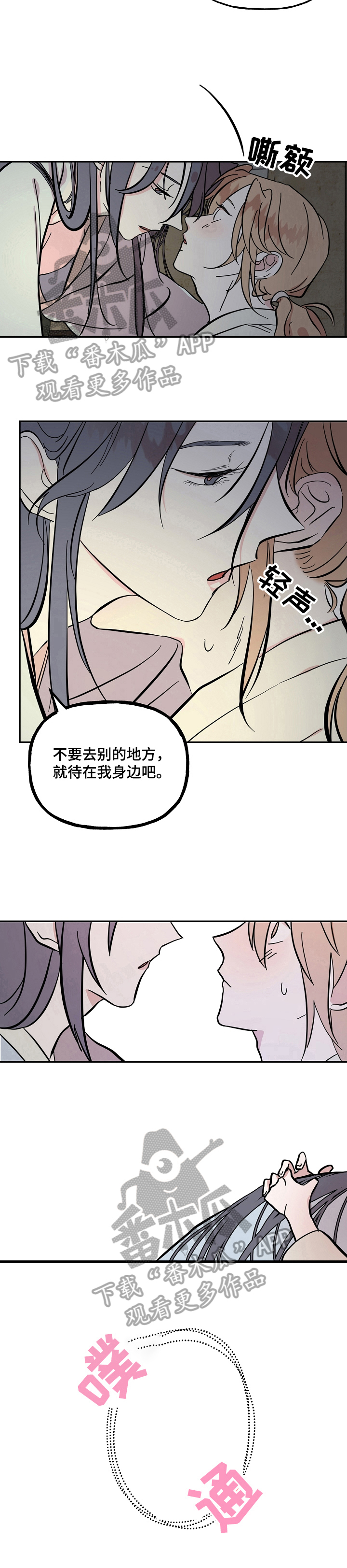 《遗失的物品》漫画最新章节第33章：呆在我身边免费下拉式在线观看章节第【1】张图片