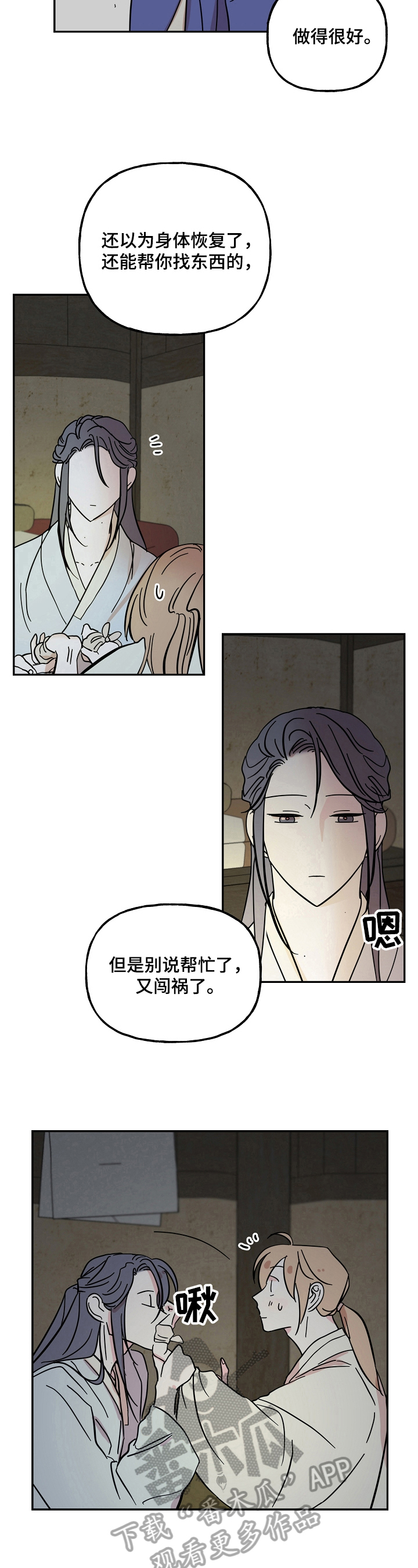 《遗失的物品》漫画最新章节第33章：呆在我身边免费下拉式在线观看章节第【4】张图片