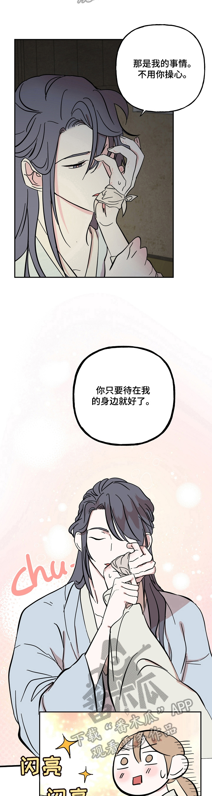 《遗失的物品》漫画最新章节第33章：呆在我身边免费下拉式在线观看章节第【3】张图片