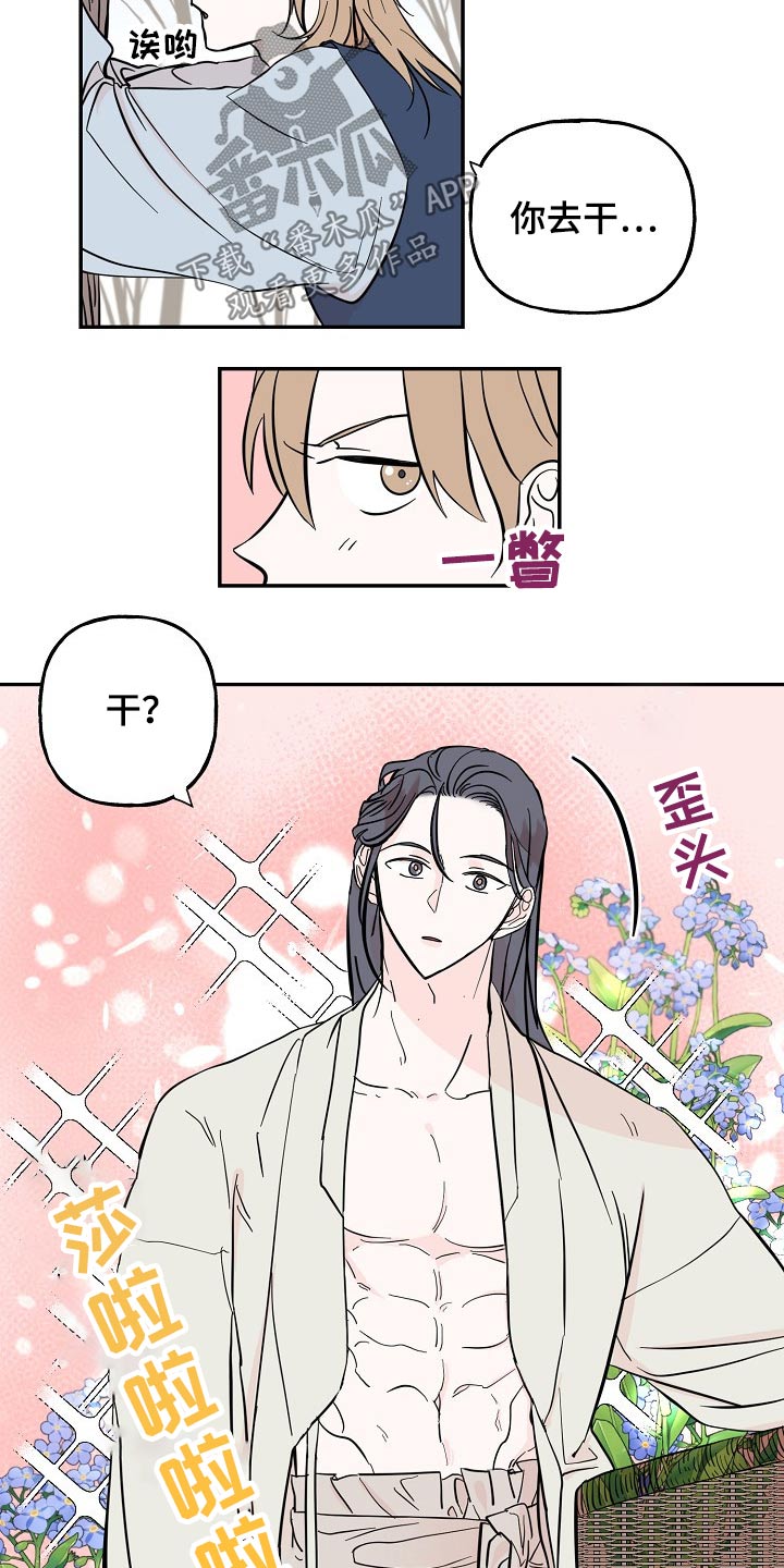 《遗失的物品》漫画最新章节第34章：芳心免费下拉式在线观看章节第【5】张图片