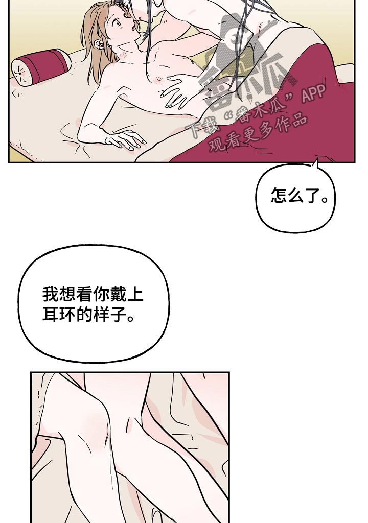 《遗失的物品》漫画最新章节第35章：耳钉免费下拉式在线观看章节第【10】张图片