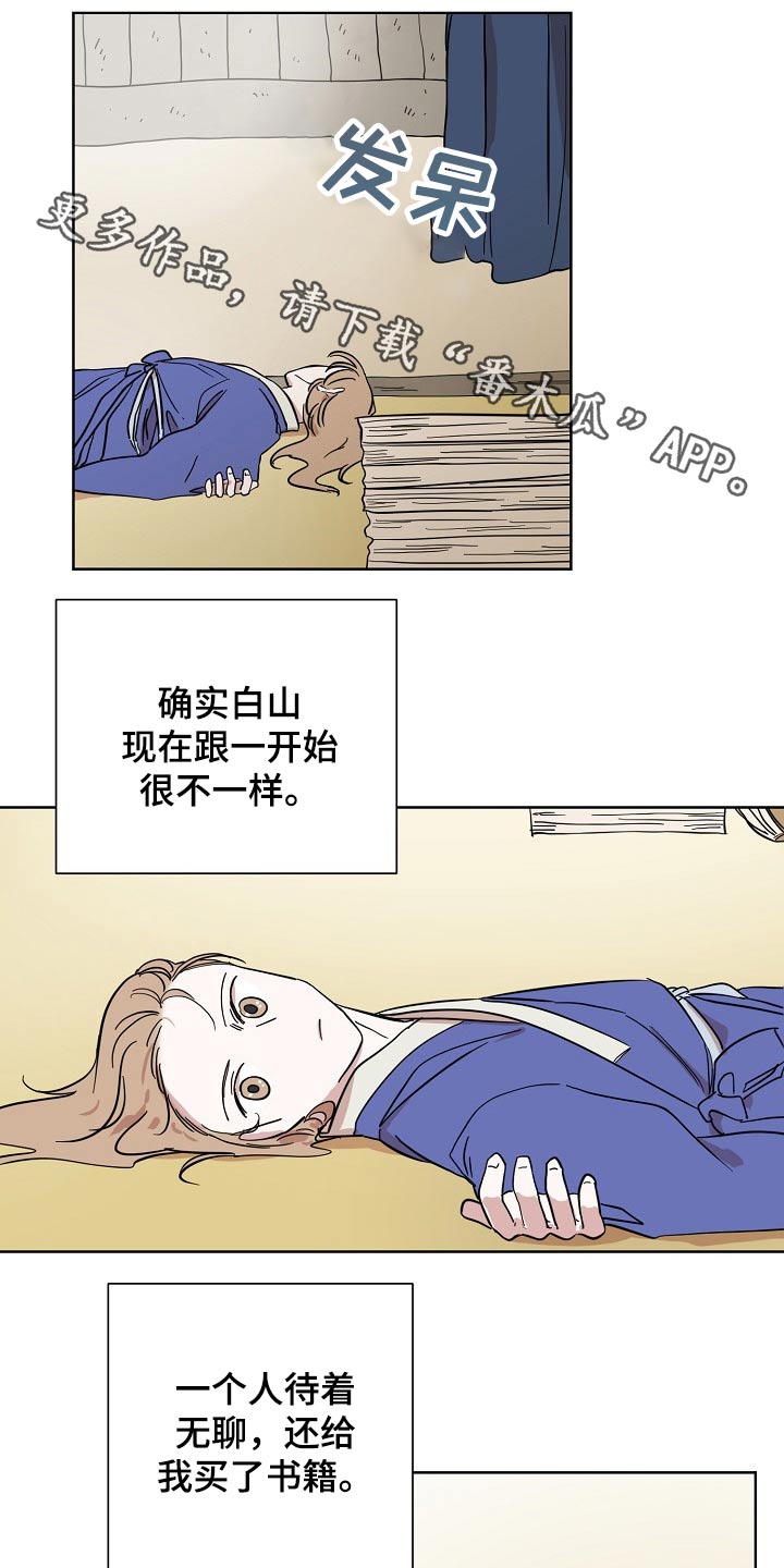 《遗失的物品》漫画最新章节第37章：拜托免费下拉式在线观看章节第【17】张图片