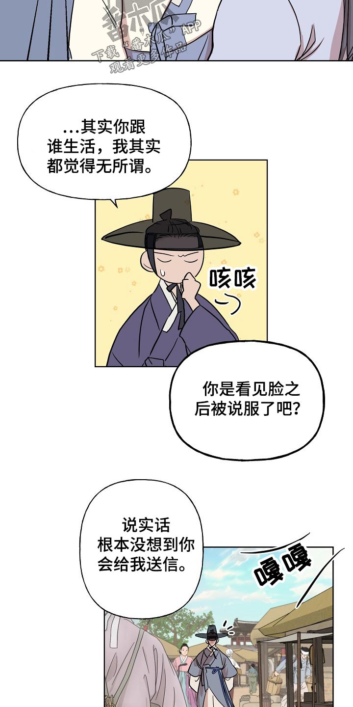 《遗失的物品》漫画最新章节第38章：送信免费下拉式在线观看章节第【4】张图片