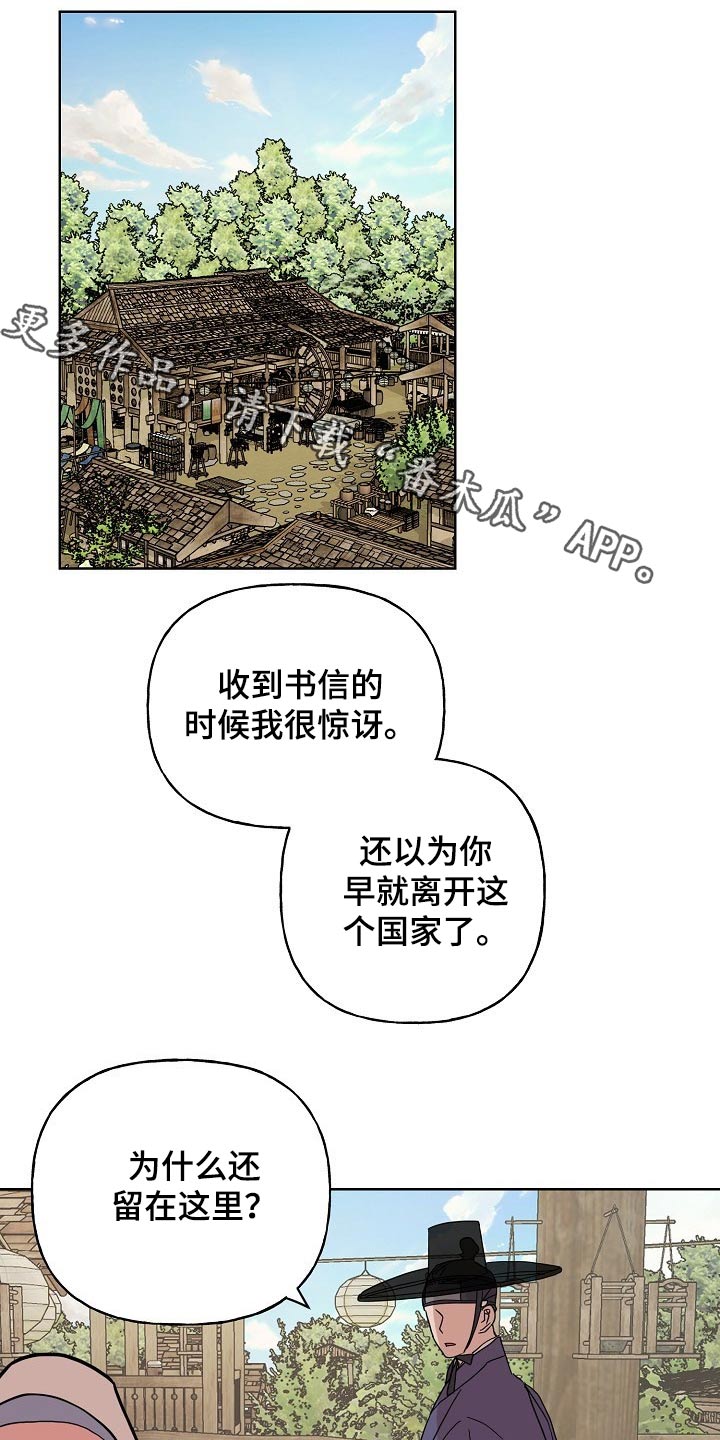 《遗失的物品》漫画最新章节第38章：送信免费下拉式在线观看章节第【21】张图片