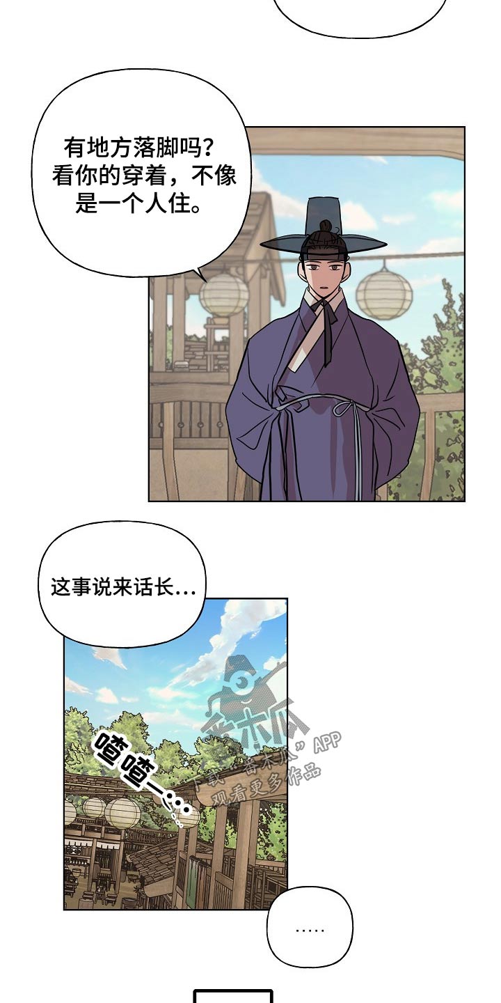 《遗失的物品》漫画最新章节第38章：送信免费下拉式在线观看章节第【8】张图片