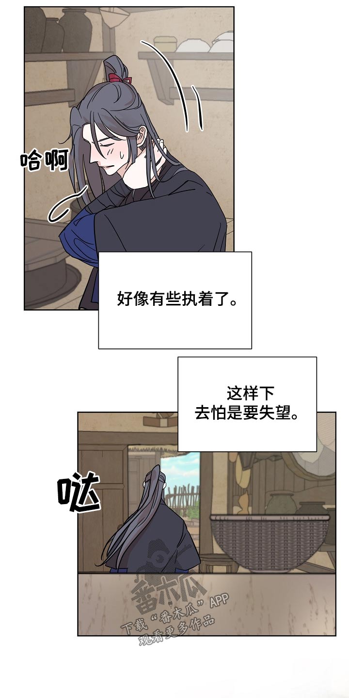 《遗失的物品》漫画最新章节第40章：执着免费下拉式在线观看章节第【3】张图片