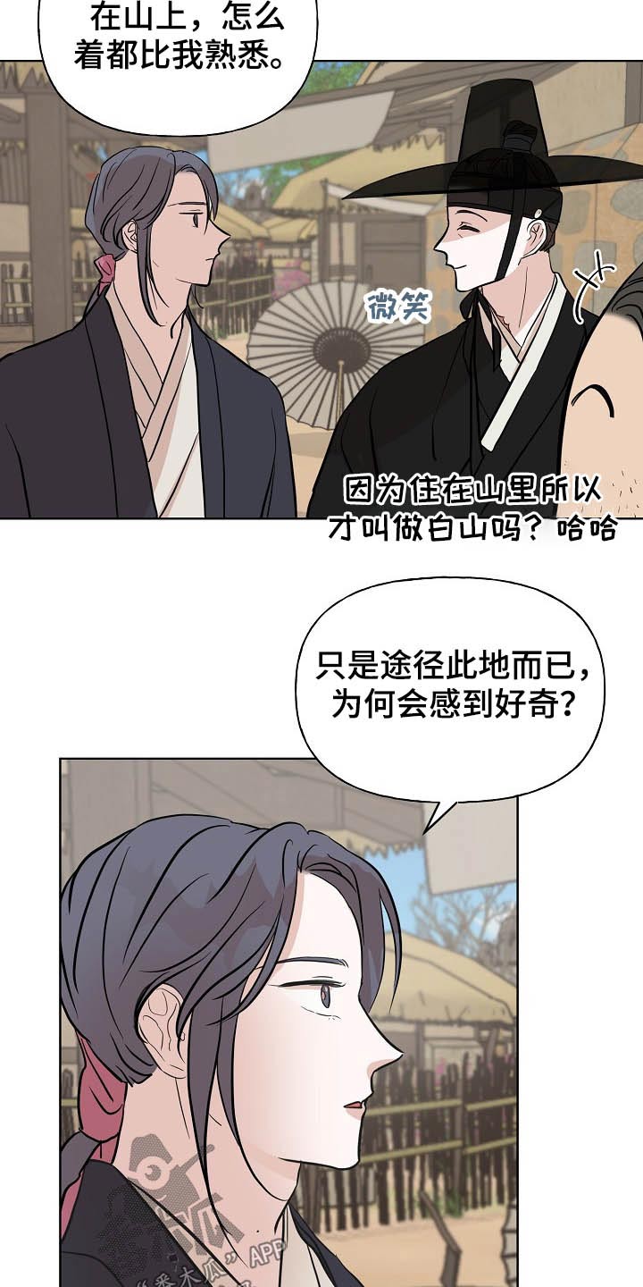 《遗失的物品》漫画最新章节第42章：守山人免费下拉式在线观看章节第【3】张图片