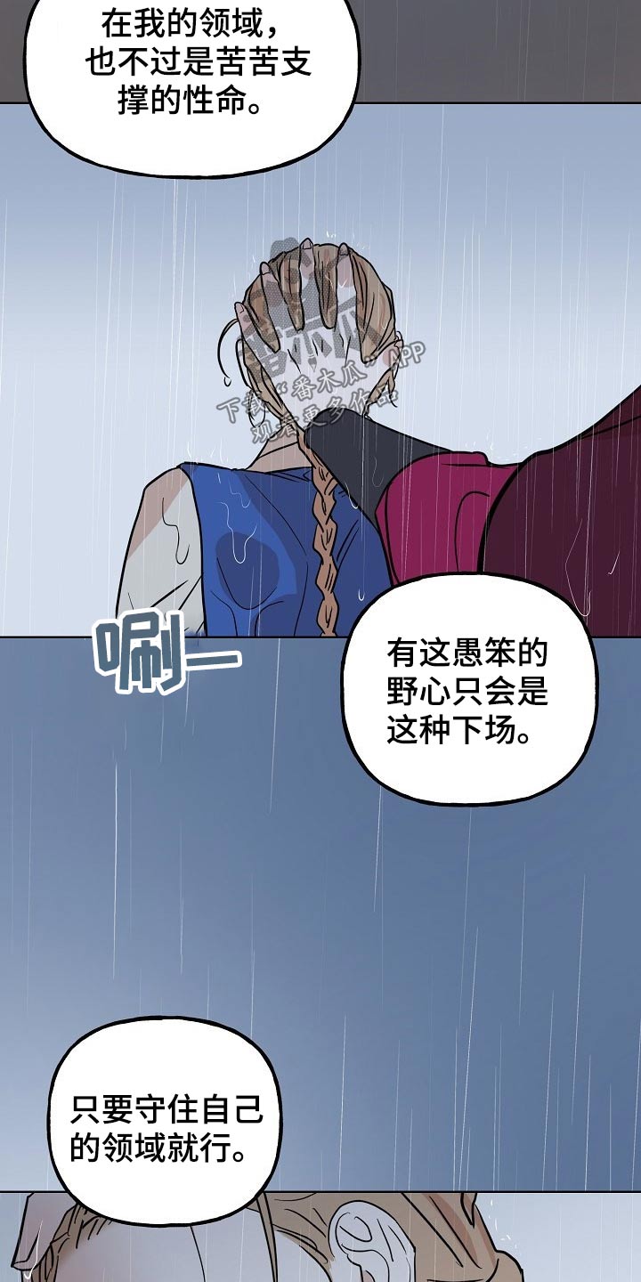 《遗失的物品》漫画最新章节第42章：守山人免费下拉式在线观看章节第【12】张图片