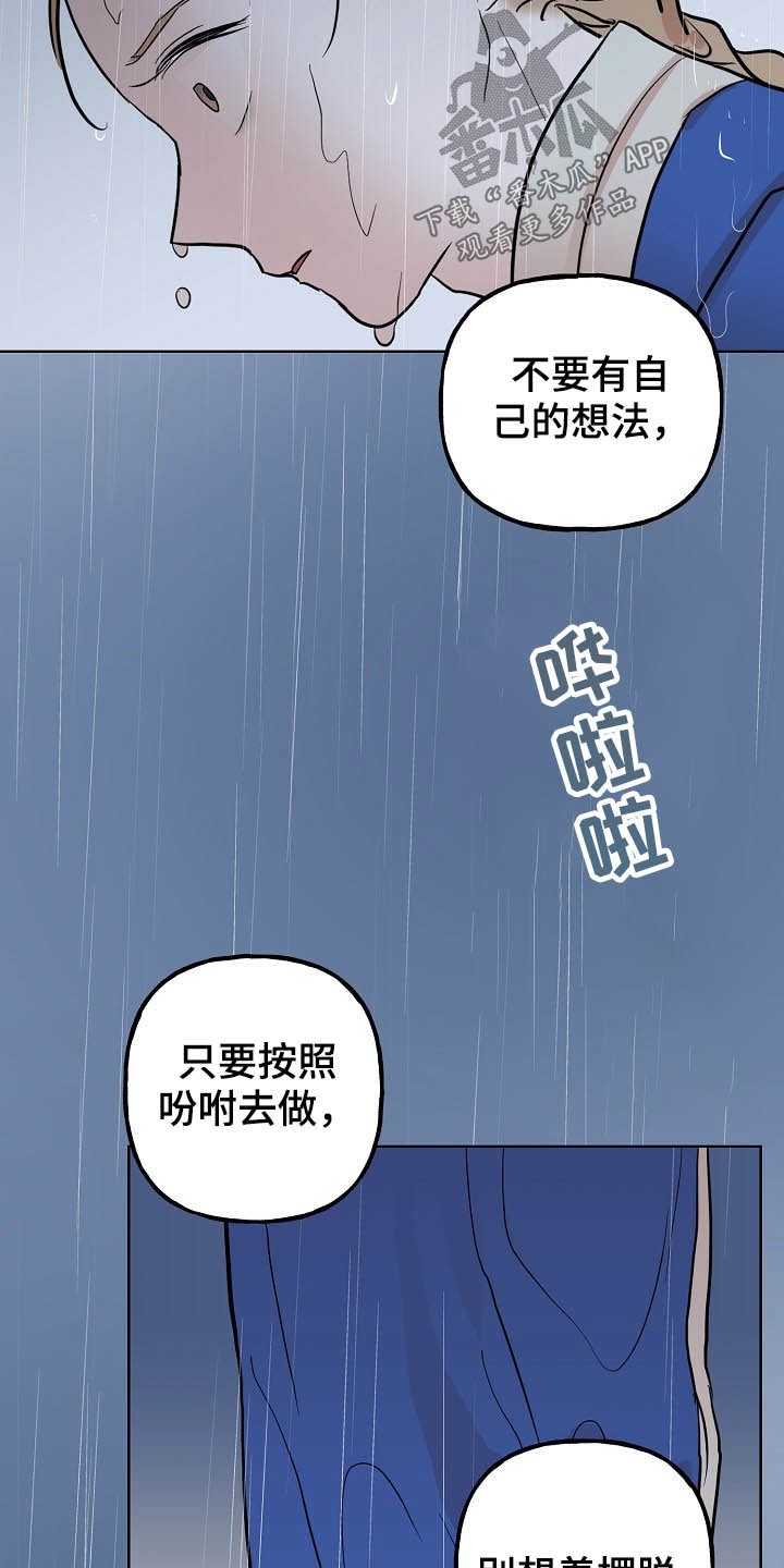 《遗失的物品》漫画最新章节第42章：守山人免费下拉式在线观看章节第【10】张图片