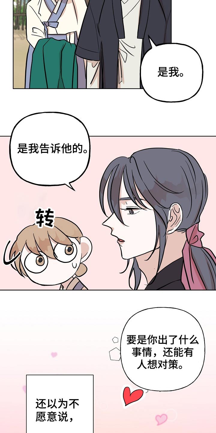 《遗失的物品》漫画最新章节第44章：对策免费下拉式在线观看章节第【21】张图片