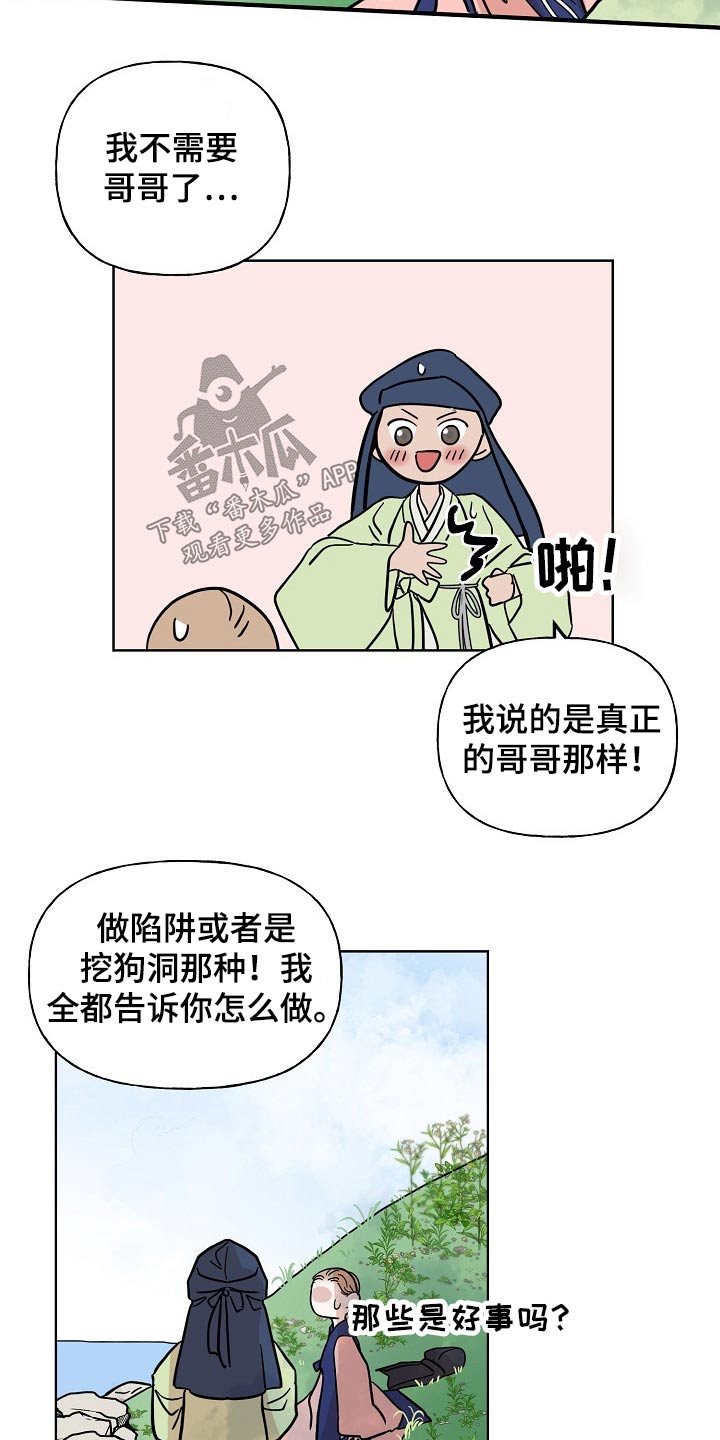 《遗失的物品》漫画最新章节第46章：相识免费下拉式在线观看章节第【6】张图片