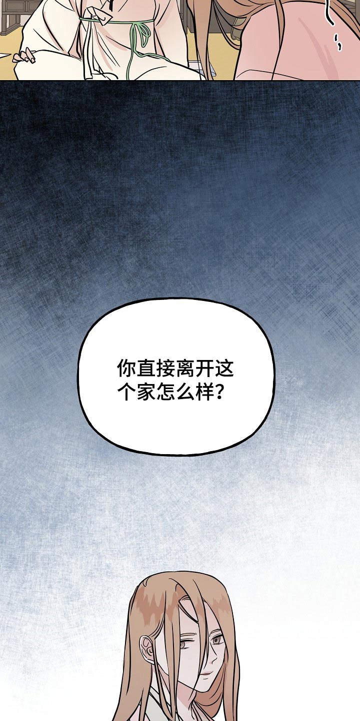 《遗失的物品》漫画最新章节第47章：出逃免费下拉式在线观看章节第【12】张图片