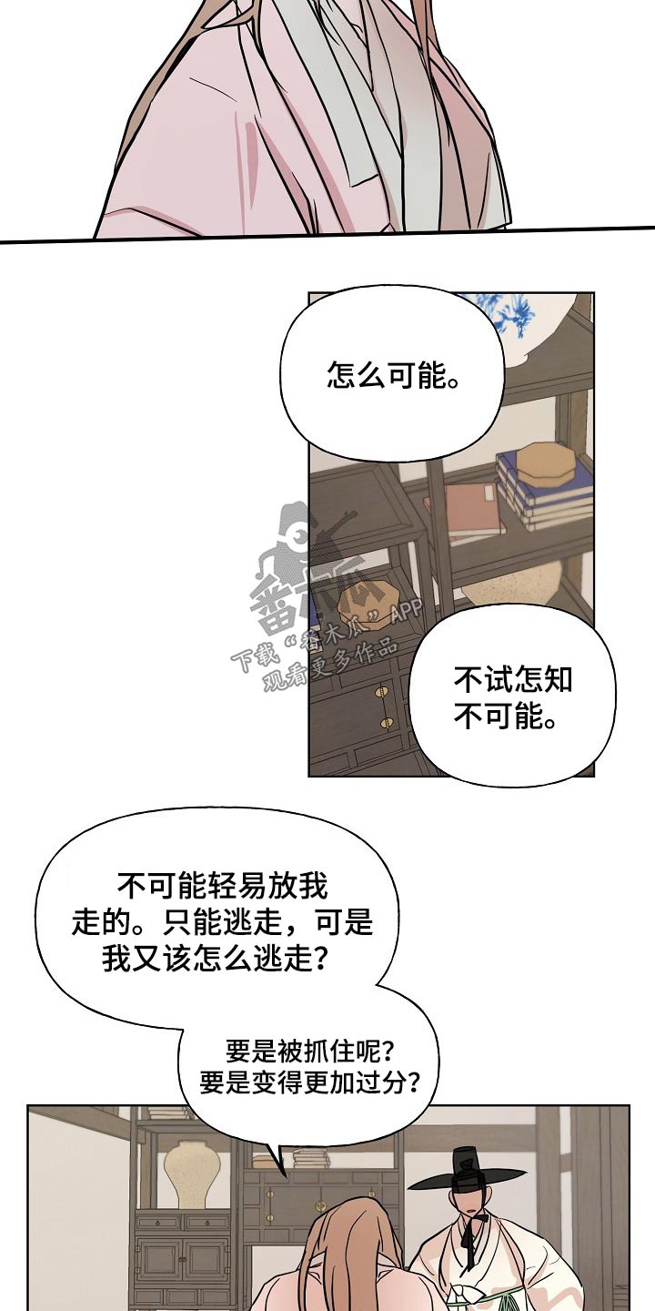 《遗失的物品》漫画最新章节第47章：出逃免费下拉式在线观看章节第【11】张图片