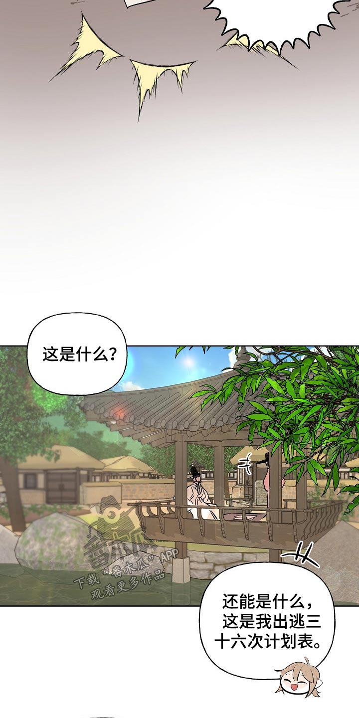 《遗失的物品》漫画最新章节第47章：出逃免费下拉式在线观看章节第【3】张图片