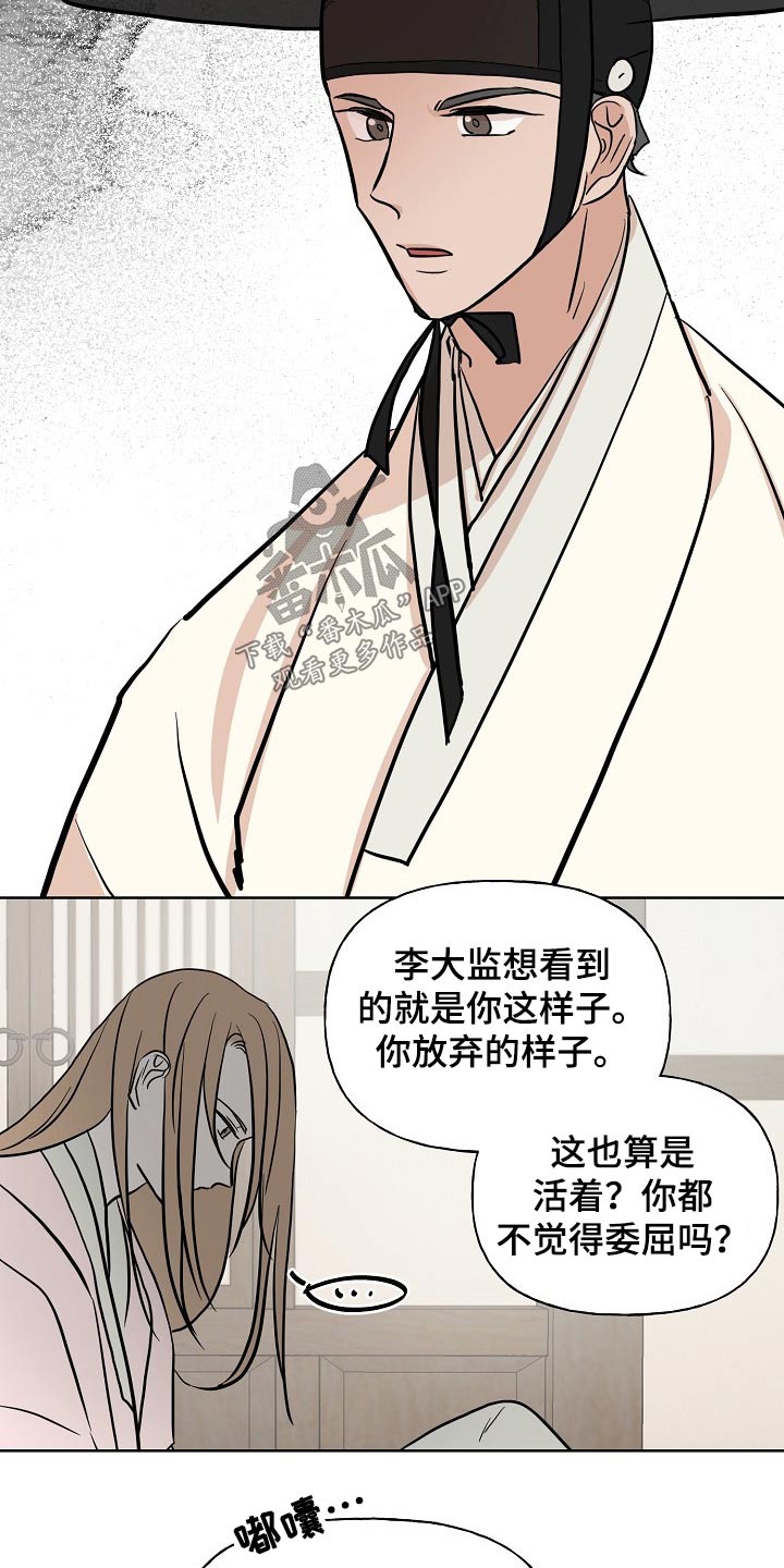 《遗失的物品》漫画最新章节第47章：出逃免费下拉式在线观看章节第【6】张图片