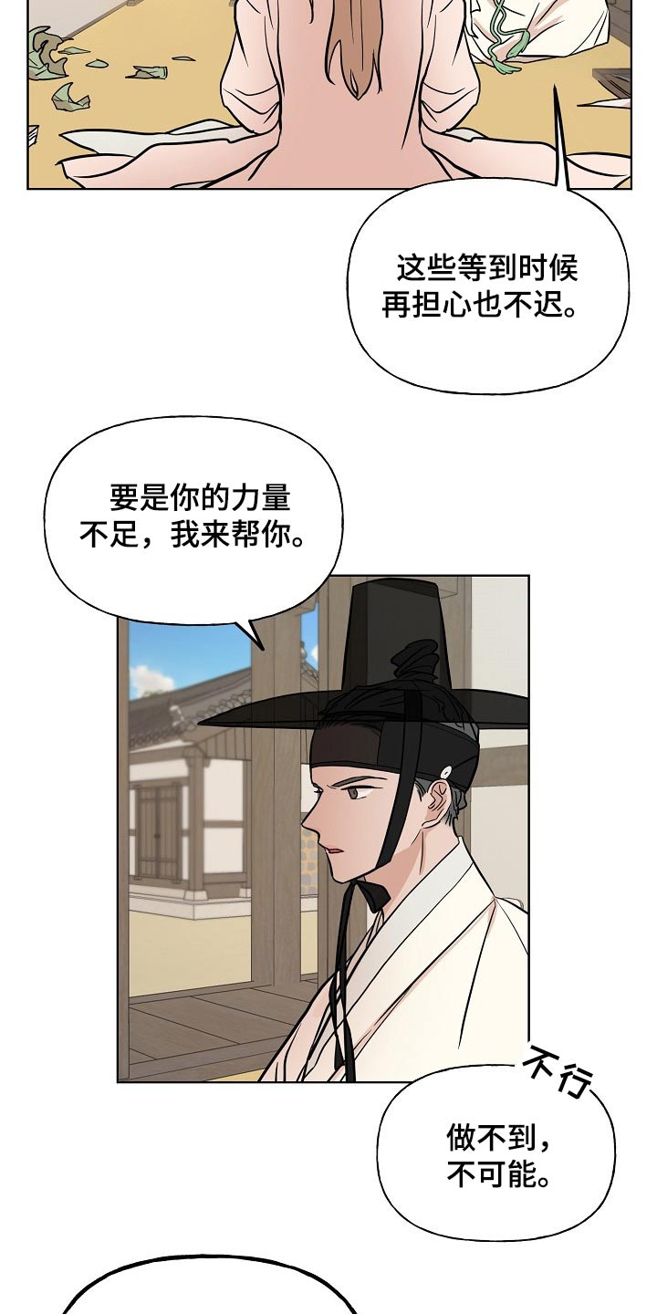 《遗失的物品》漫画最新章节第47章：出逃免费下拉式在线观看章节第【9】张图片