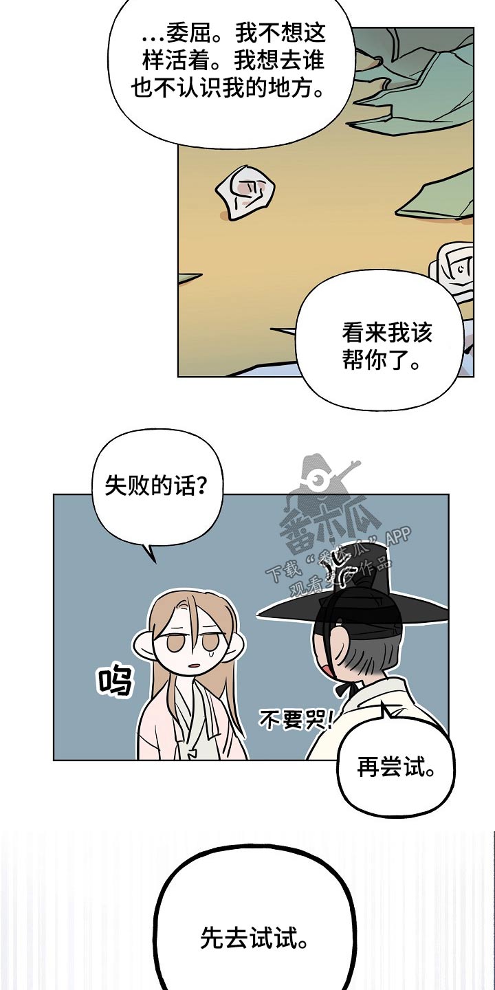 《遗失的物品》漫画最新章节第47章：出逃免费下拉式在线观看章节第【5】张图片