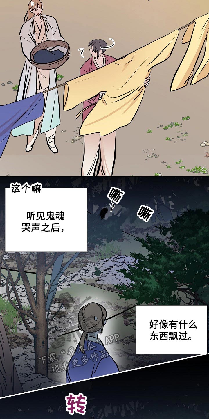 《遗失的物品》漫画最新章节第50章：鬼魂免费下拉式在线观看章节第【11】张图片