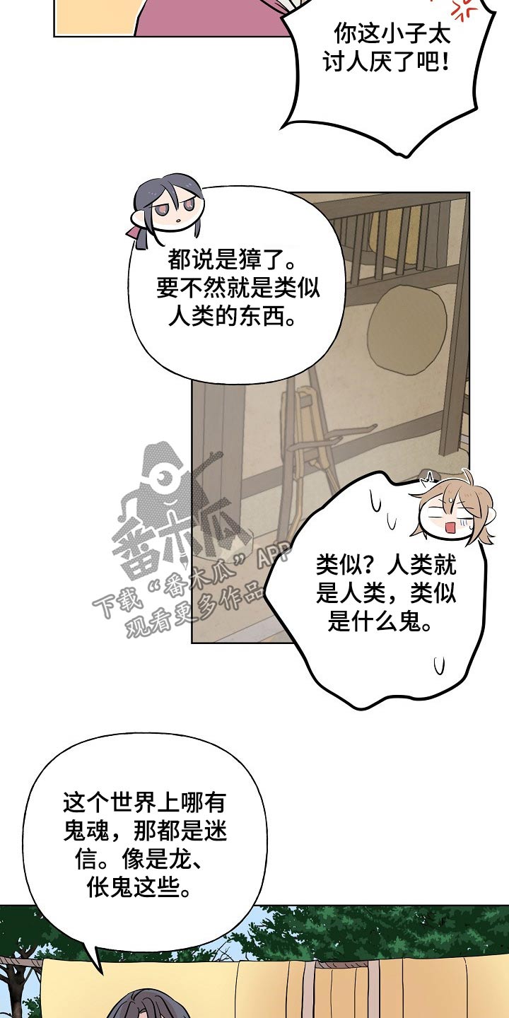 《遗失的物品》漫画最新章节第50章：鬼魂免费下拉式在线观看章节第【9】张图片