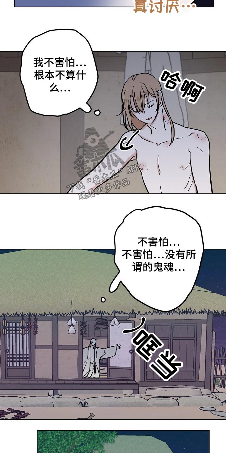 《遗失的物品》漫画最新章节第51章：害怕免费下拉式在线观看章节第【17】张图片