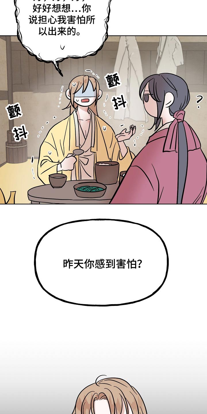 《遗失的物品》漫画最新章节第51章：害怕免费下拉式在线观看章节第【3】张图片