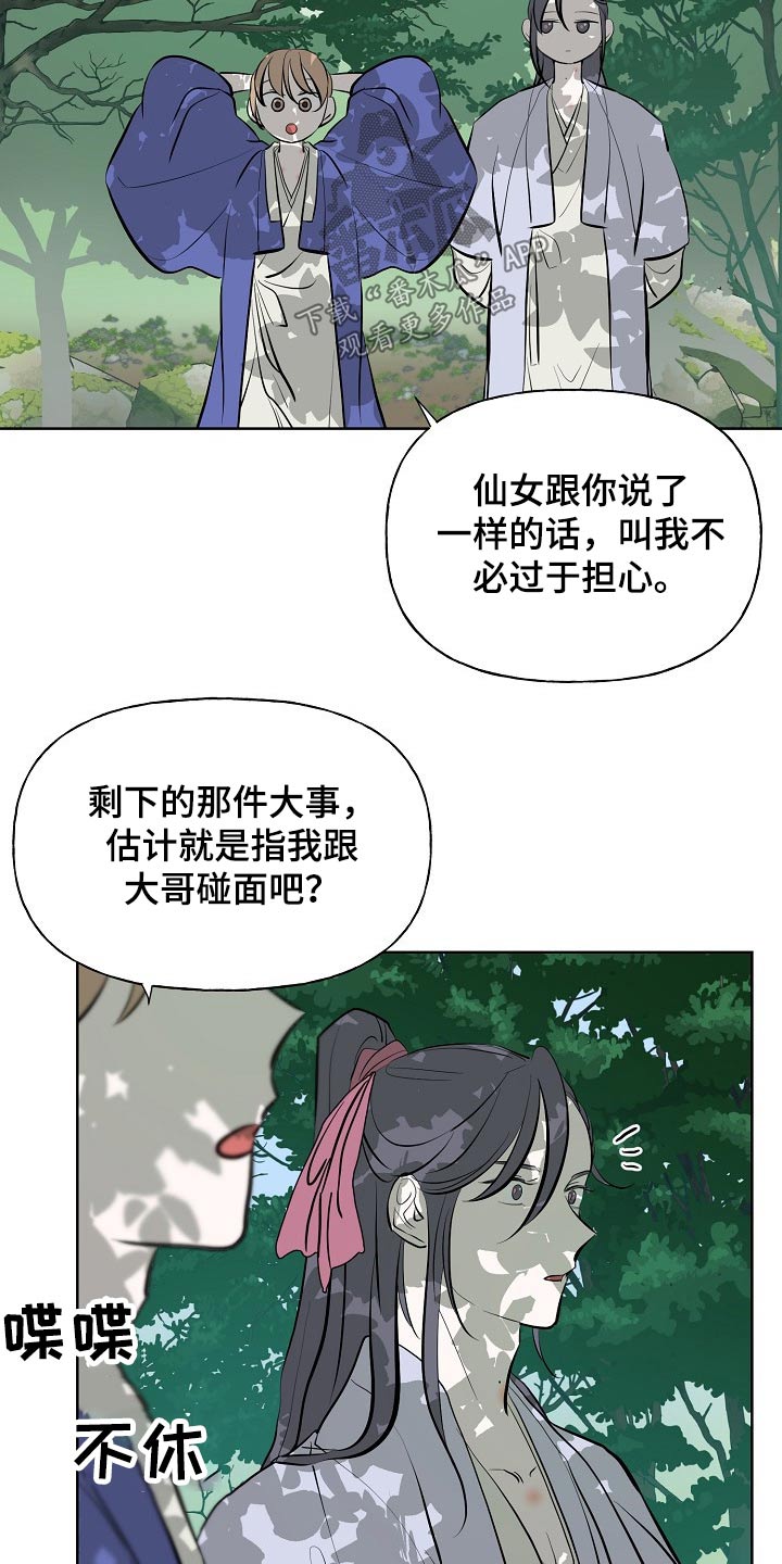 《遗失的物品》漫画最新章节第52章：告知免费下拉式在线观看章节第【2】张图片