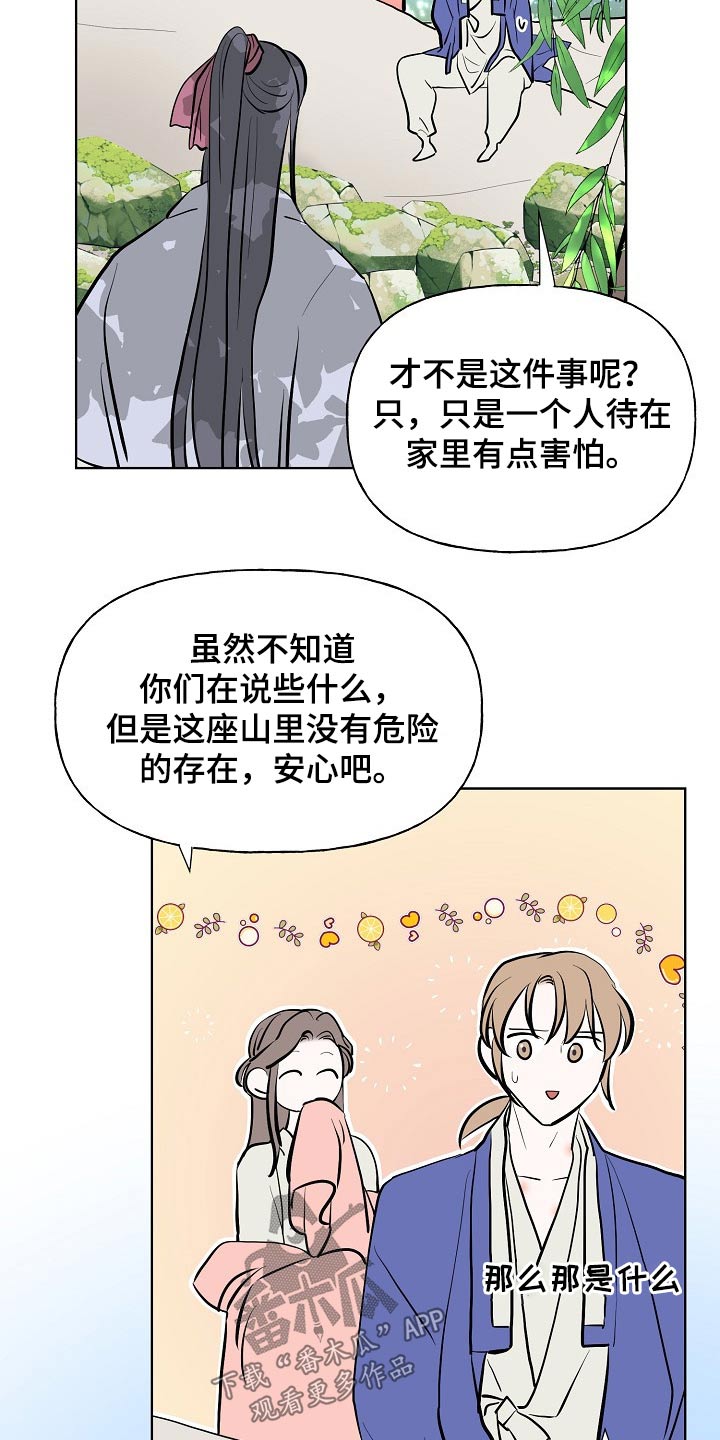 《遗失的物品》漫画最新章节第52章：告知免费下拉式在线观看章节第【8】张图片