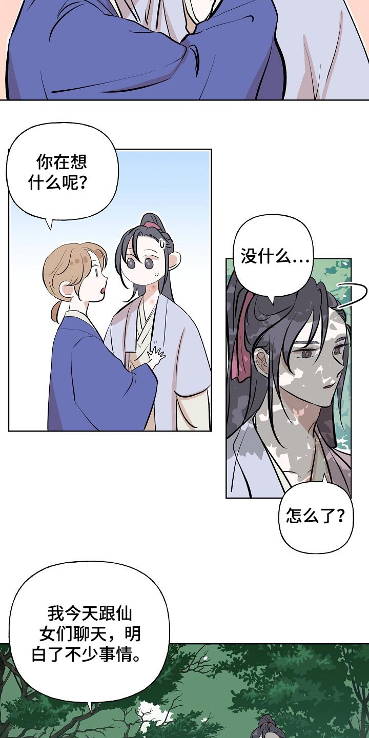 《遗失的物品》漫画最新章节第52章：告知免费下拉式在线观看章节第【3】张图片