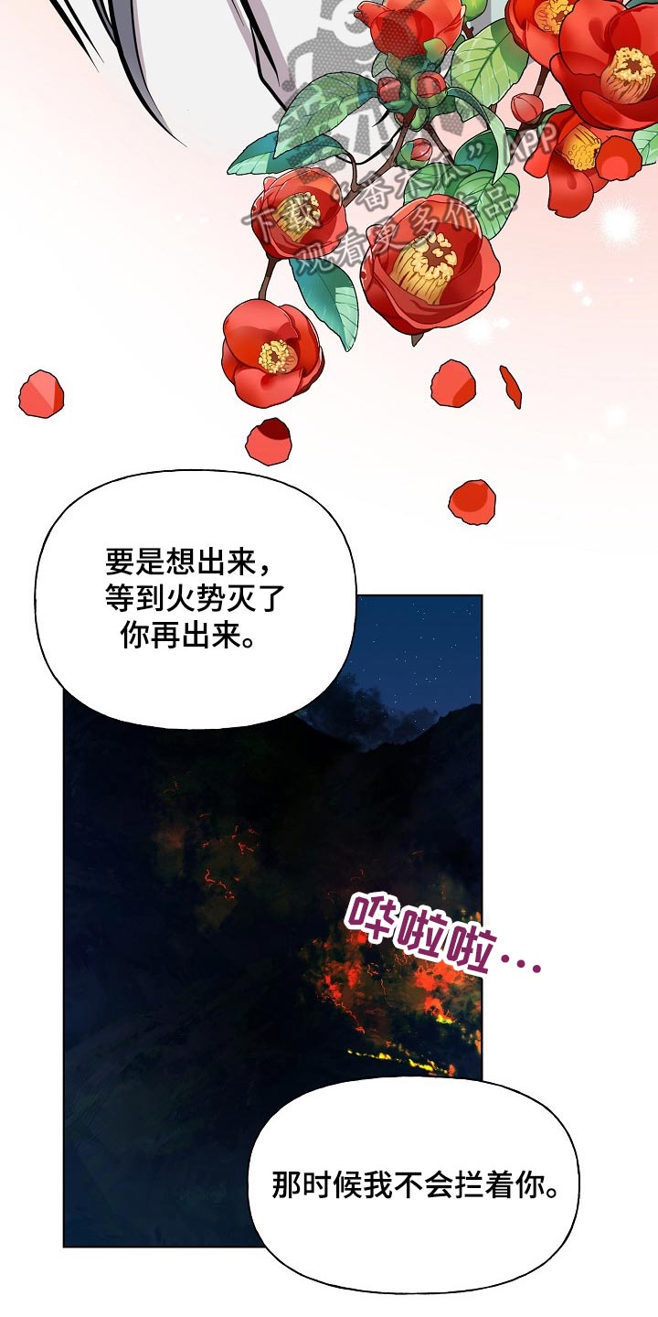 《遗失的物品》漫画最新章节第59章：着火免费下拉式在线观看章节第【12】张图片