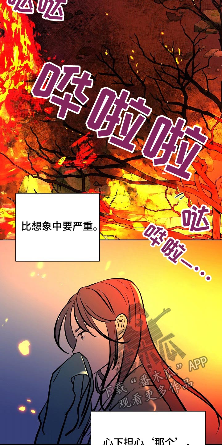 《遗失的物品》漫画最新章节第59章：着火免费下拉式在线观看章节第【7】张图片