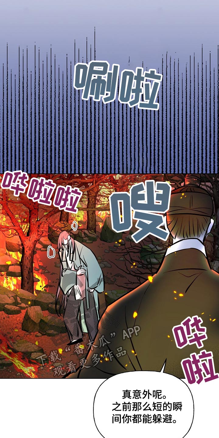 《遗失的物品》漫画最新章节第59章：着火免费下拉式在线观看章节第【3】张图片