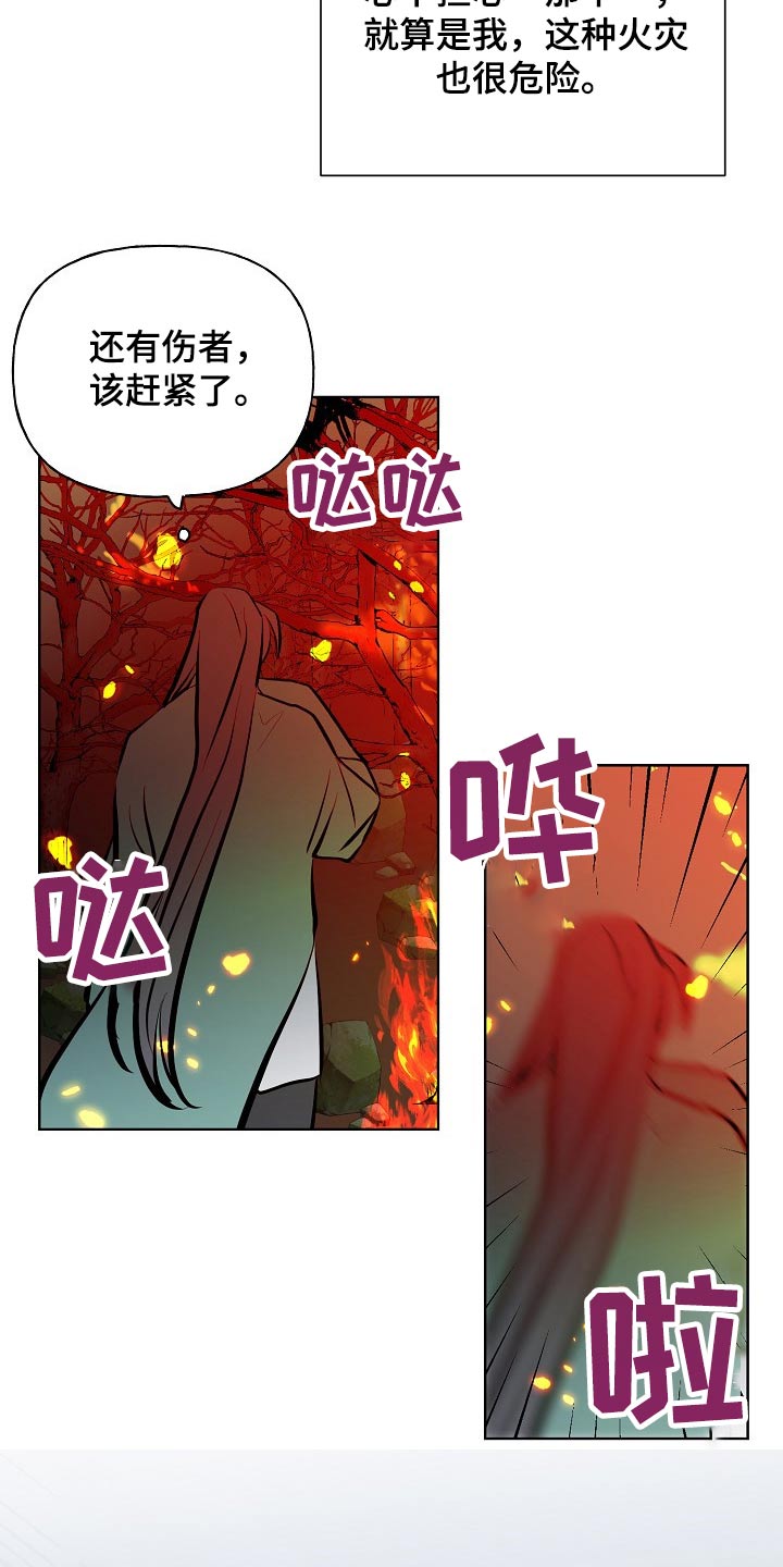 《遗失的物品》漫画最新章节第59章：着火免费下拉式在线观看章节第【6】张图片