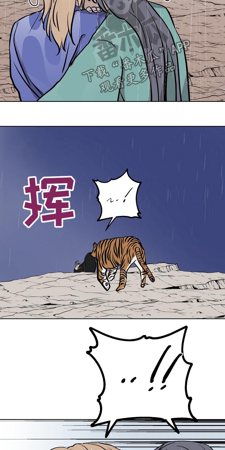 《遗失的物品》漫画最新章节第61章：老虎免费下拉式在线观看章节第【11】张图片